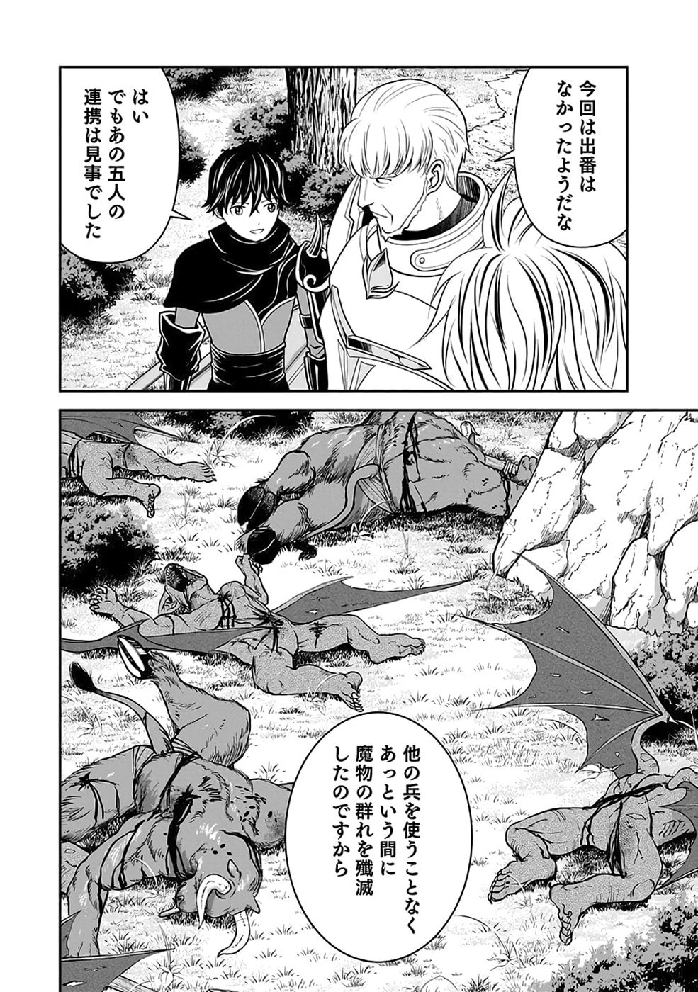 Dokusatsusareta Sekai Musou no Doku Mahoutsukai - Chapter 35 - Page 4