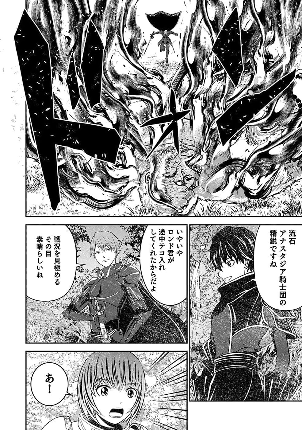 Dokusatsusareta Sekai Musou no Doku Mahoutsukai - Chapter 35 - Page 44