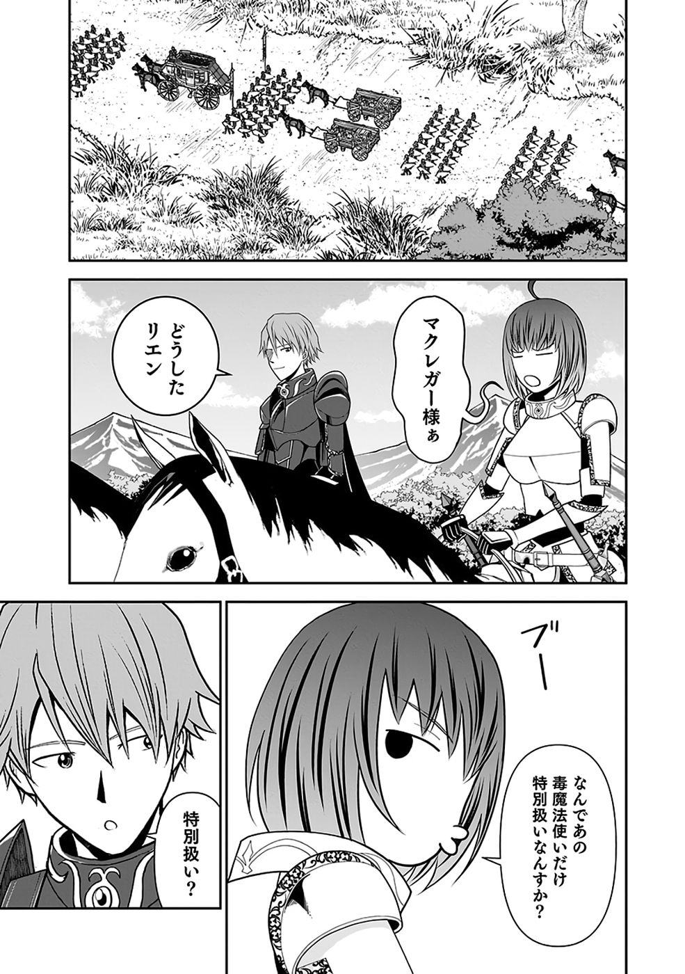 Dokusatsusareta Sekai Musou no Doku Mahoutsukai - Chapter 35 - Page 5