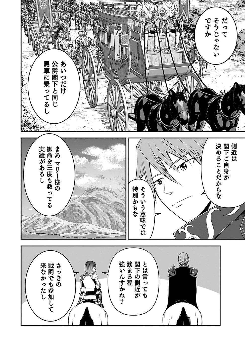 Dokusatsusareta Sekai Musou no Doku Mahoutsukai - Chapter 35 - Page 6