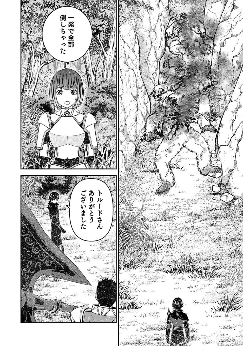Dokusatsusareta Sekai Musou no Doku Mahoutsukai - Chapter 36 - Page 10