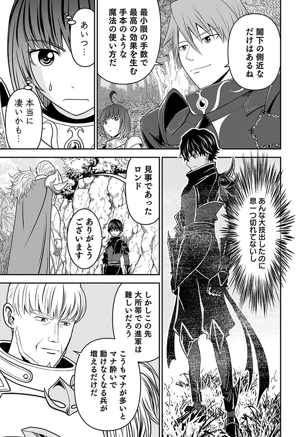Dokusatsusareta Sekai Musou no Doku Mahoutsukai - Chapter 36 - Page 11