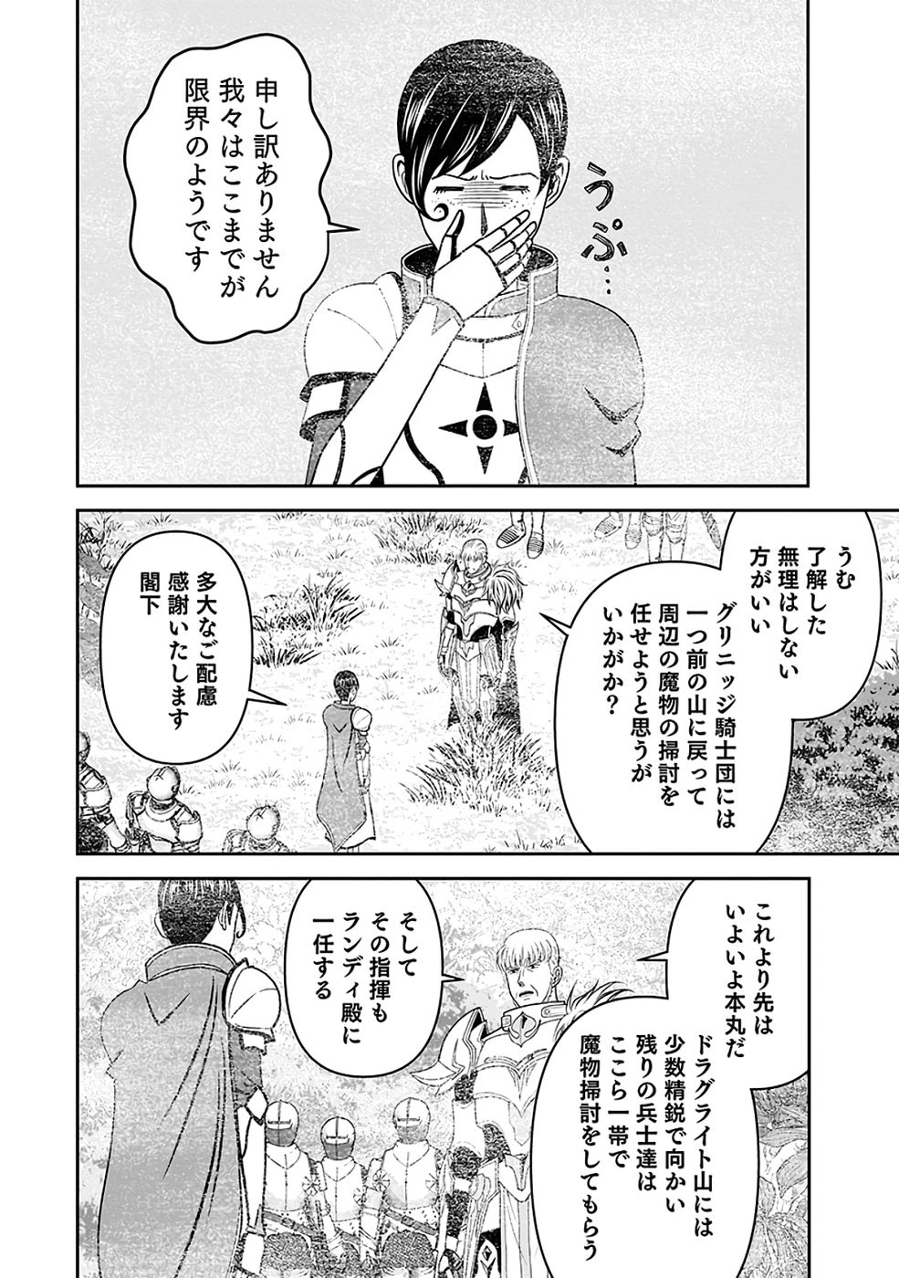 Dokusatsusareta Sekai Musou no Doku Mahoutsukai - Chapter 36 - Page 12