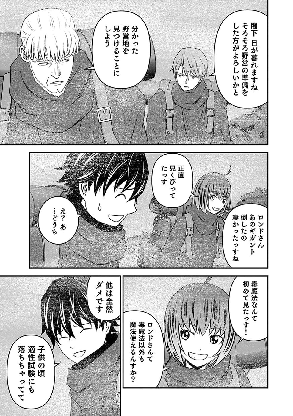 Dokusatsusareta Sekai Musou no Doku Mahoutsukai - Chapter 36 - Page 15