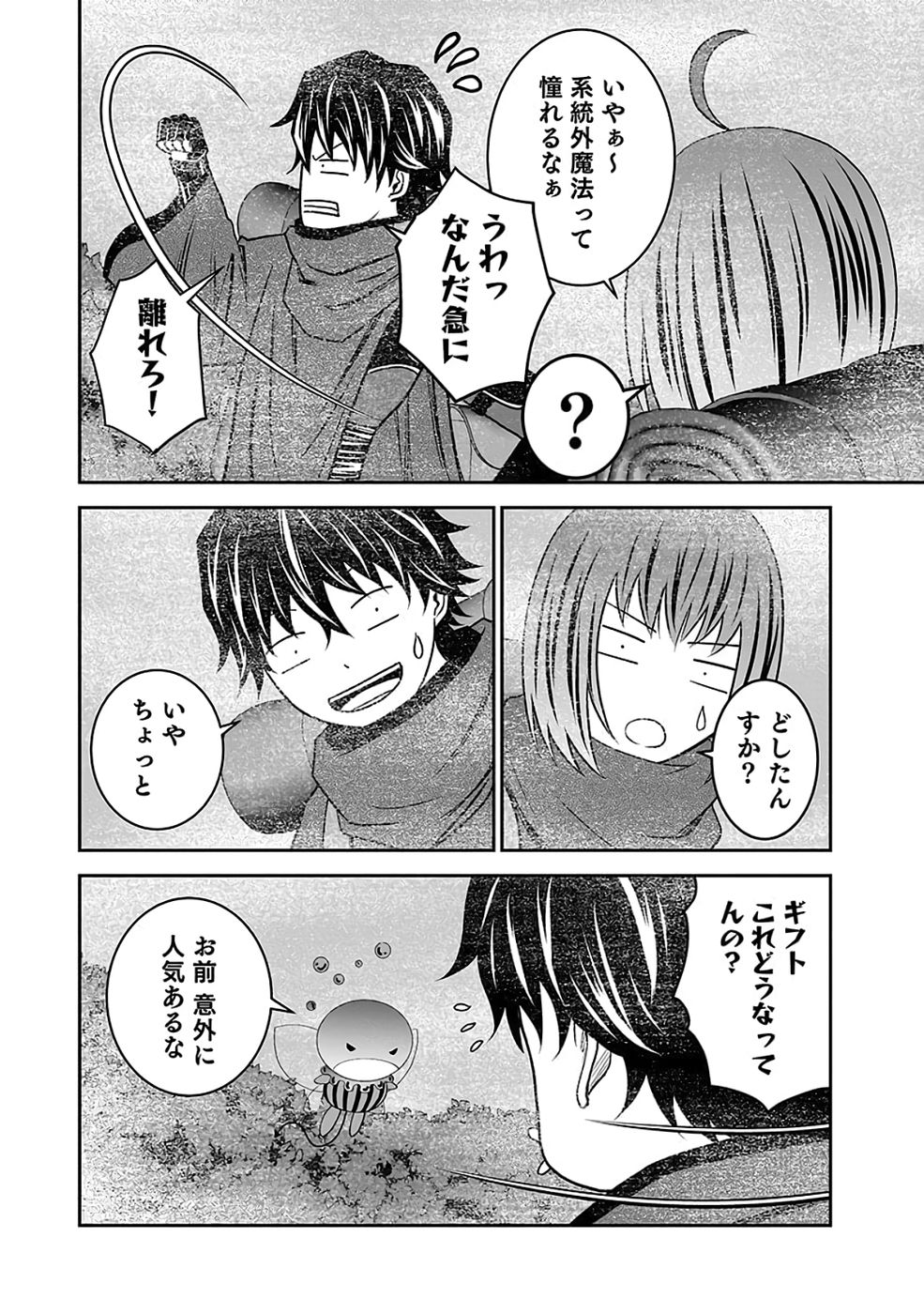 Dokusatsusareta Sekai Musou no Doku Mahoutsukai - Chapter 36 - Page 16