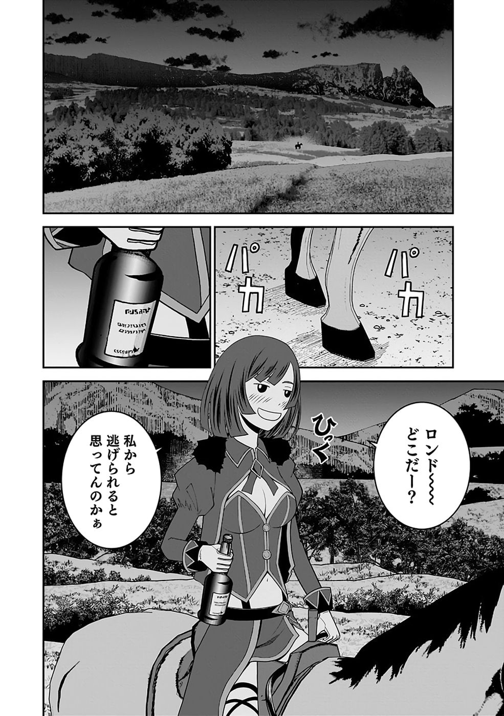 Dokusatsusareta Sekai Musou no Doku Mahoutsukai - Chapter 36 - Page 18