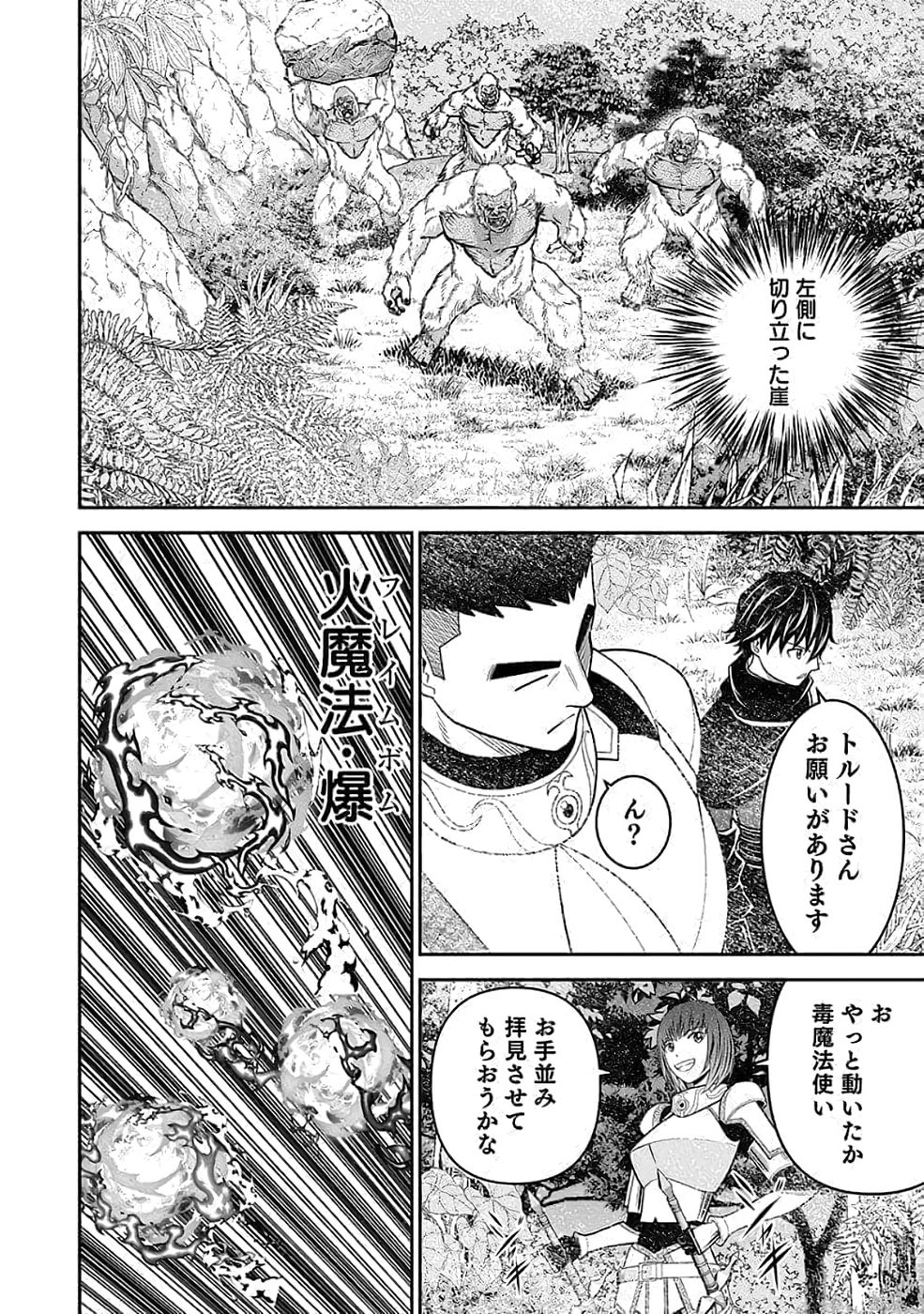 Dokusatsusareta Sekai Musou no Doku Mahoutsukai - Chapter 36 - Page 2