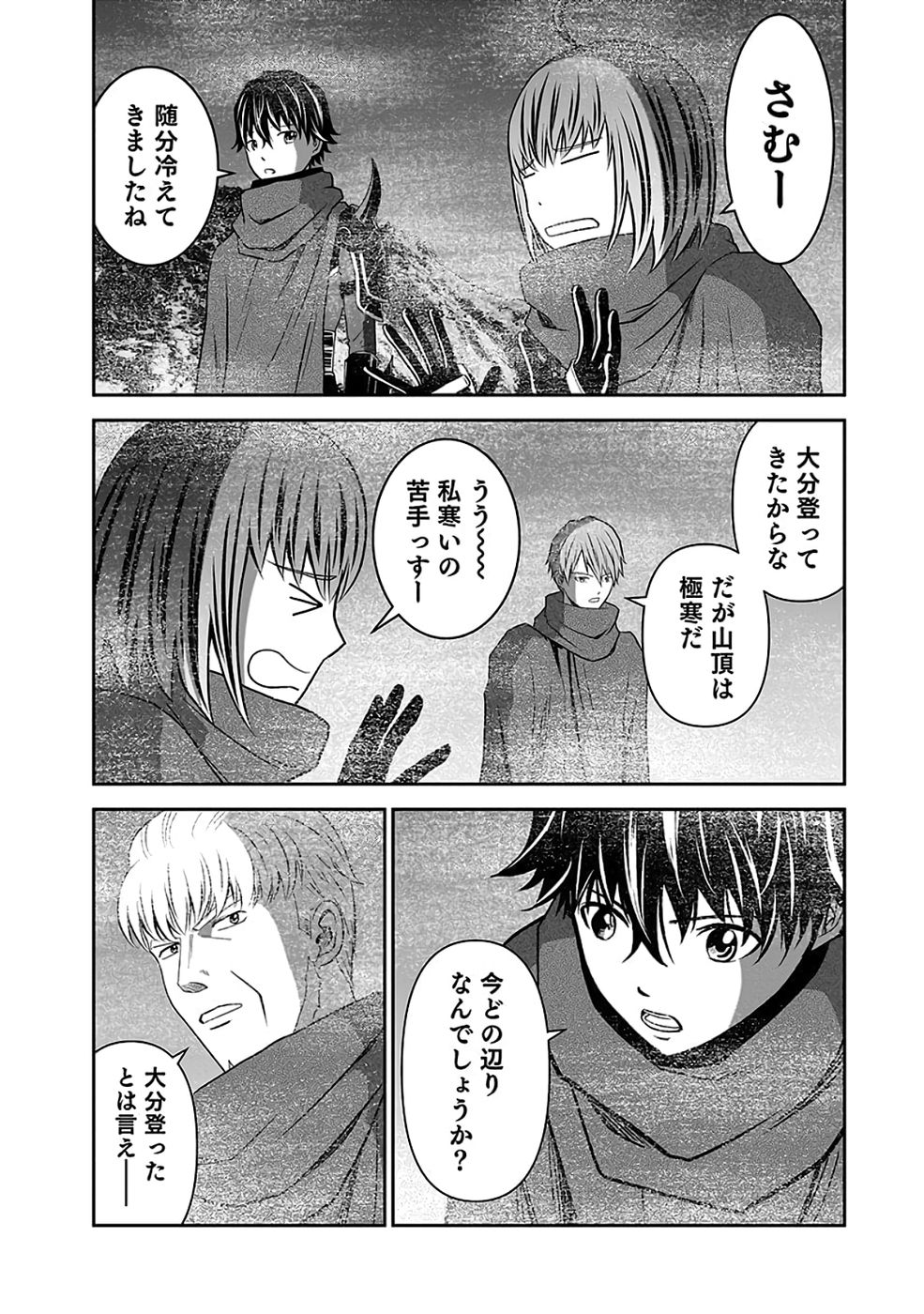 Dokusatsusareta Sekai Musou no Doku Mahoutsukai - Chapter 36 - Page 25