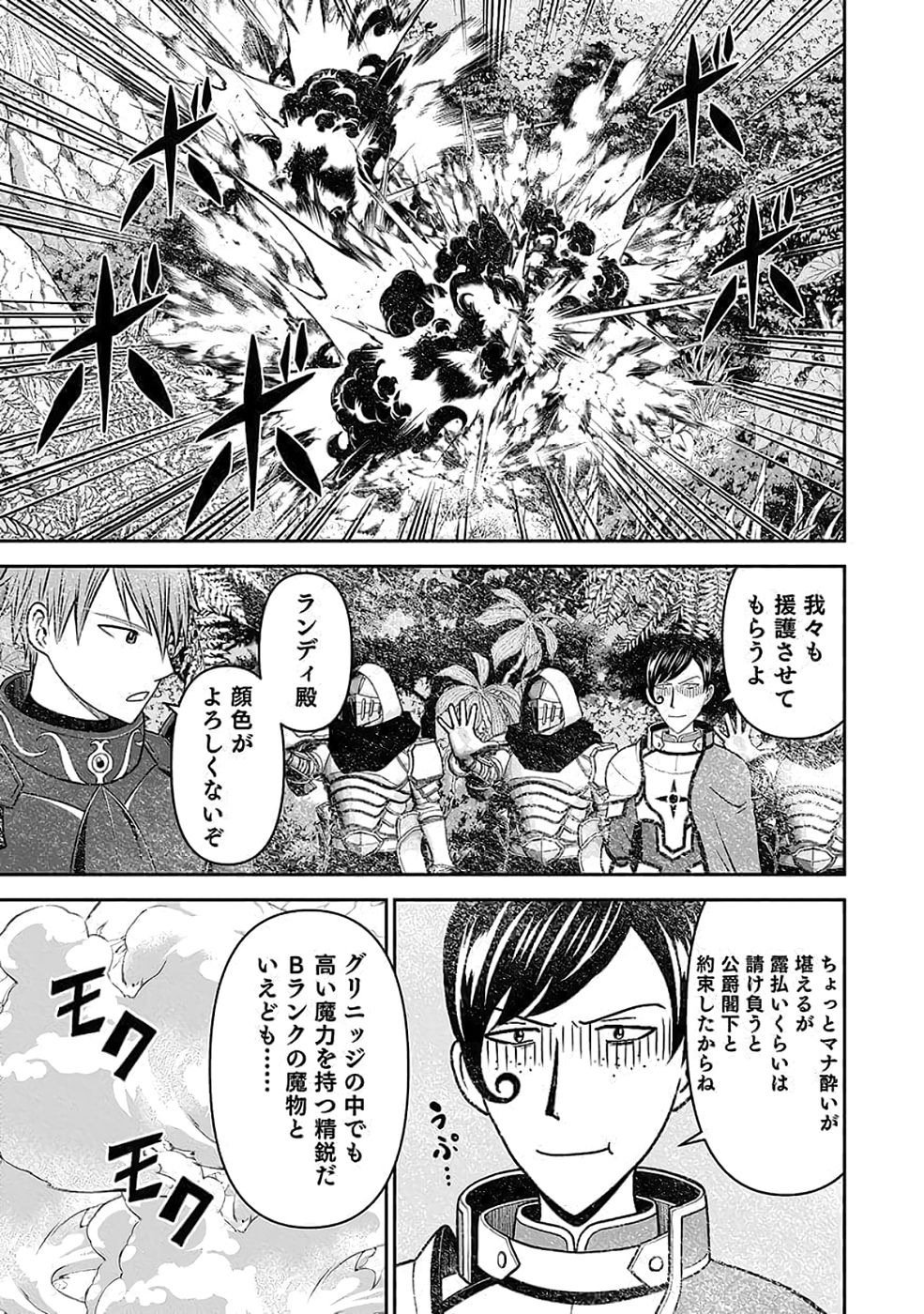 Dokusatsusareta Sekai Musou no Doku Mahoutsukai - Chapter 36 - Page 3