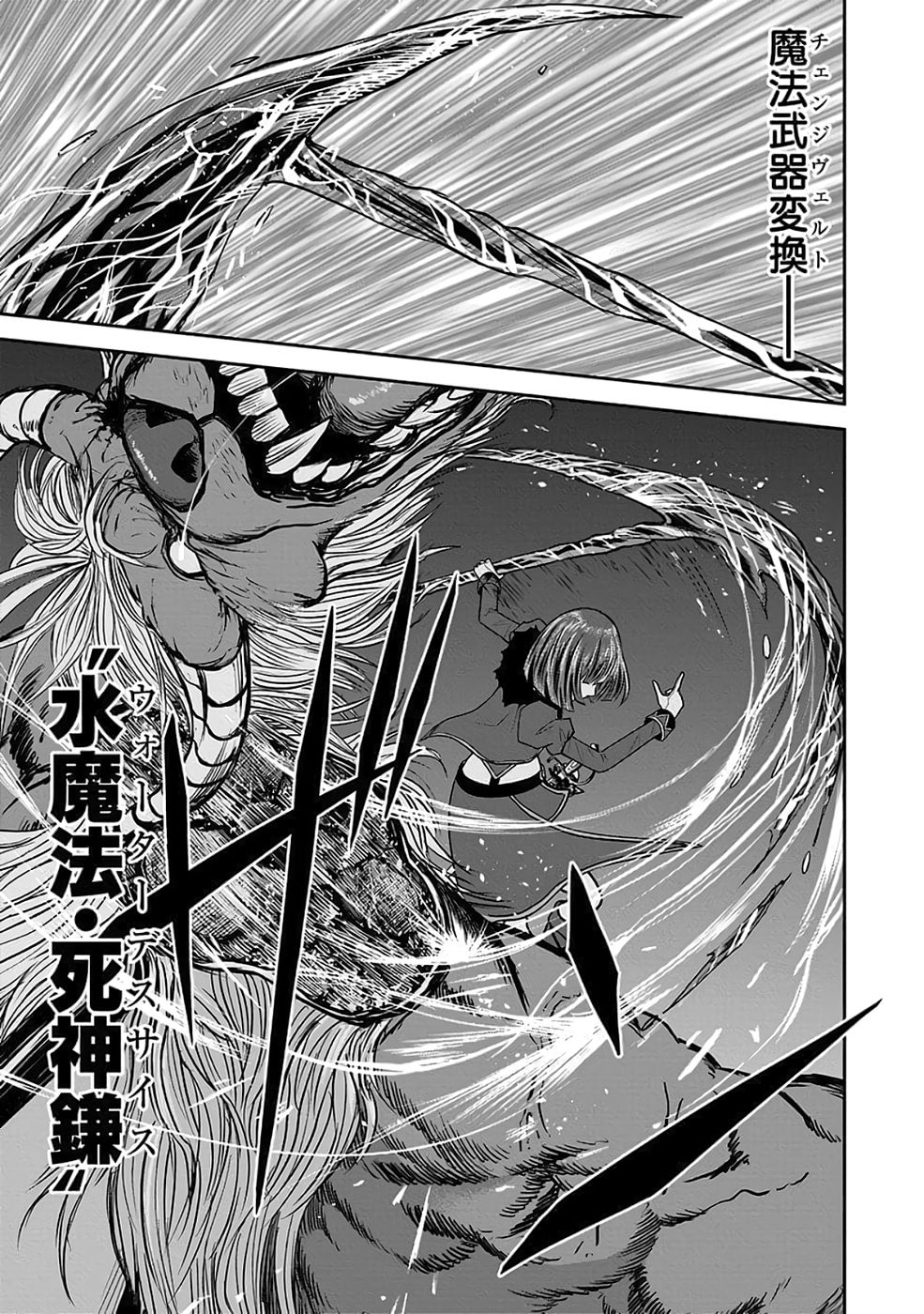 Dokusatsusareta Sekai Musou no Doku Mahoutsukai - Chapter 36 - Page 31