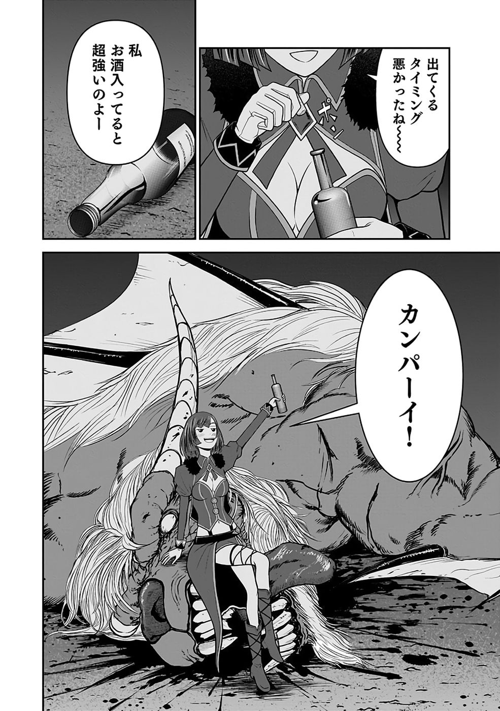Dokusatsusareta Sekai Musou no Doku Mahoutsukai - Chapter 36 - Page 32