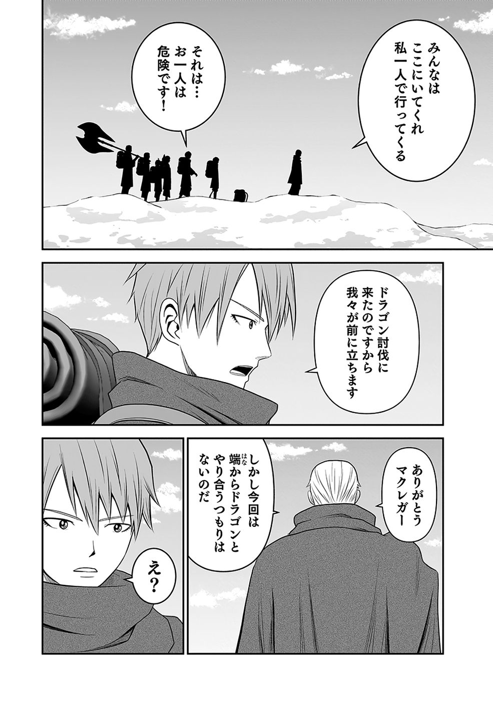 Dokusatsusareta Sekai Musou no Doku Mahoutsukai - Chapter 36 - Page 40