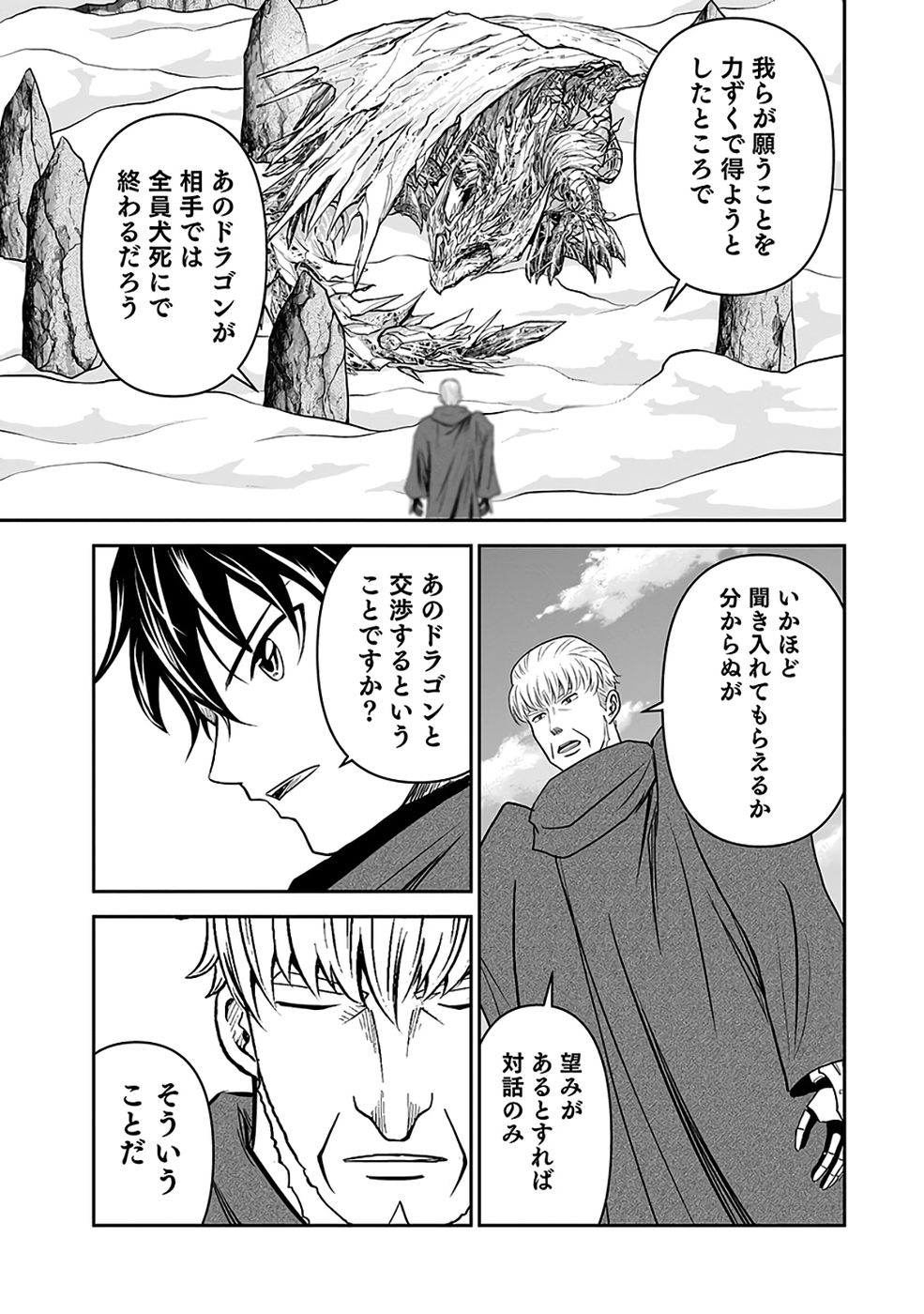 Dokusatsusareta Sekai Musou no Doku Mahoutsukai - Chapter 36 - Page 41