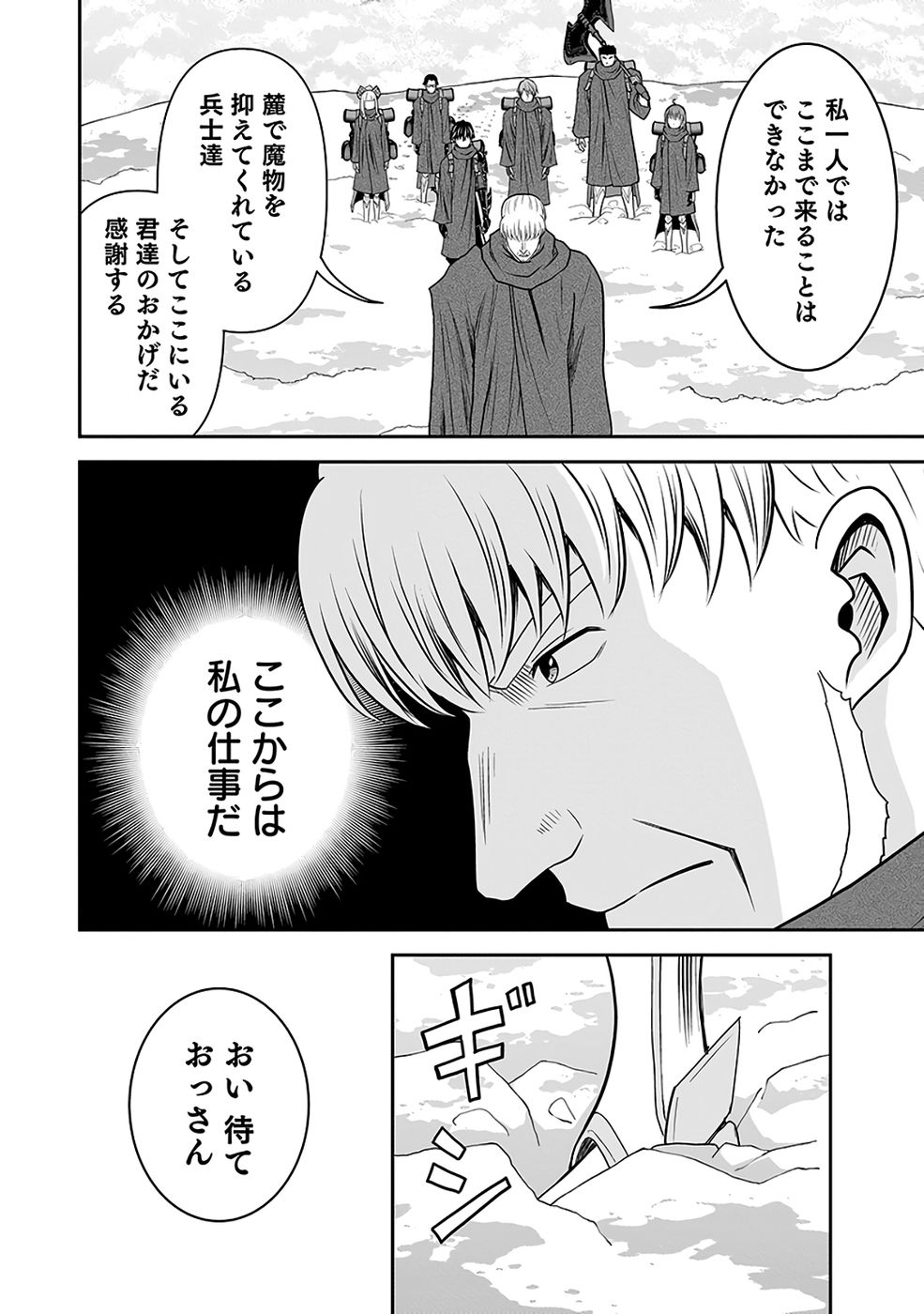 Dokusatsusareta Sekai Musou no Doku Mahoutsukai - Chapter 36 - Page 42