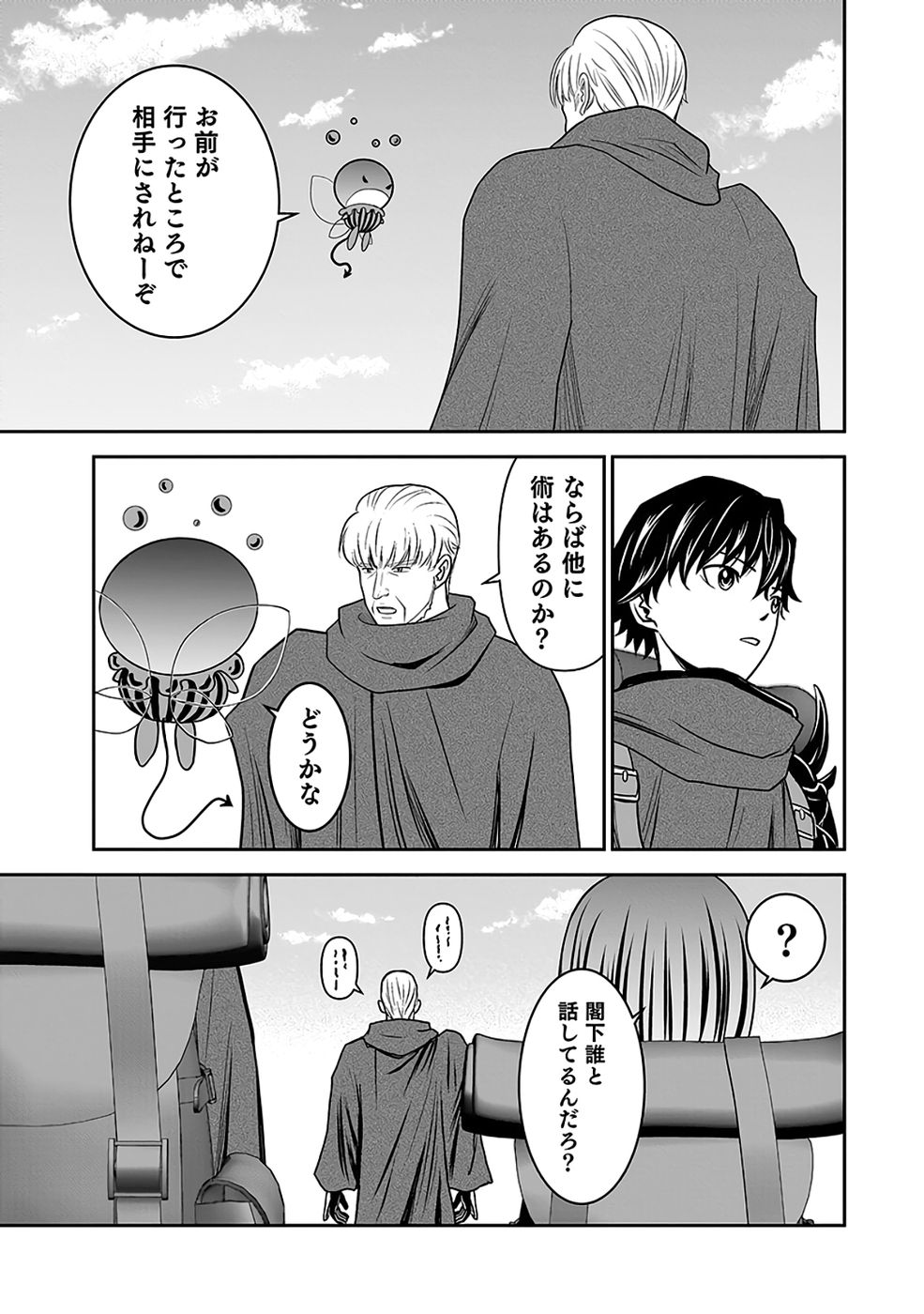 Dokusatsusareta Sekai Musou no Doku Mahoutsukai - Chapter 36 - Page 43
