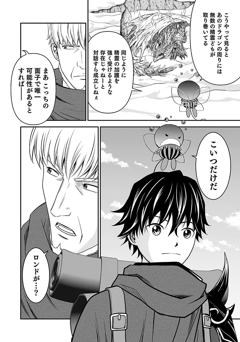 Dokusatsusareta Sekai Musou no Doku Mahoutsukai - Chapter 36 - Page 44
