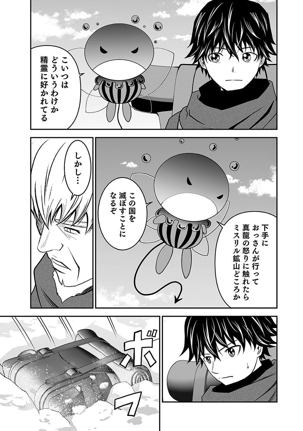 Dokusatsusareta Sekai Musou no Doku Mahoutsukai - Chapter 36 - Page 45
