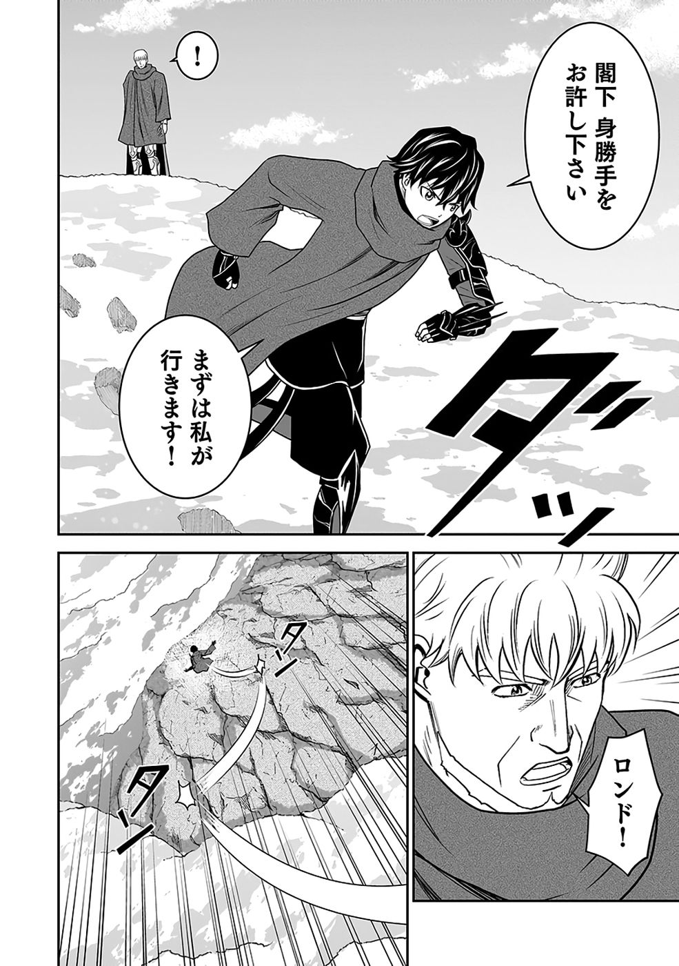 Dokusatsusareta Sekai Musou no Doku Mahoutsukai - Chapter 36 - Page 46