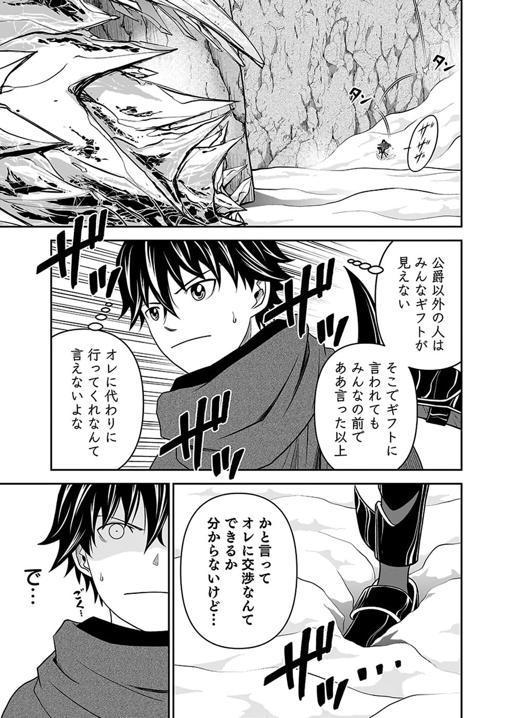 Dokusatsusareta Sekai Musou no Doku Mahoutsukai - Chapter 36 - Page 47