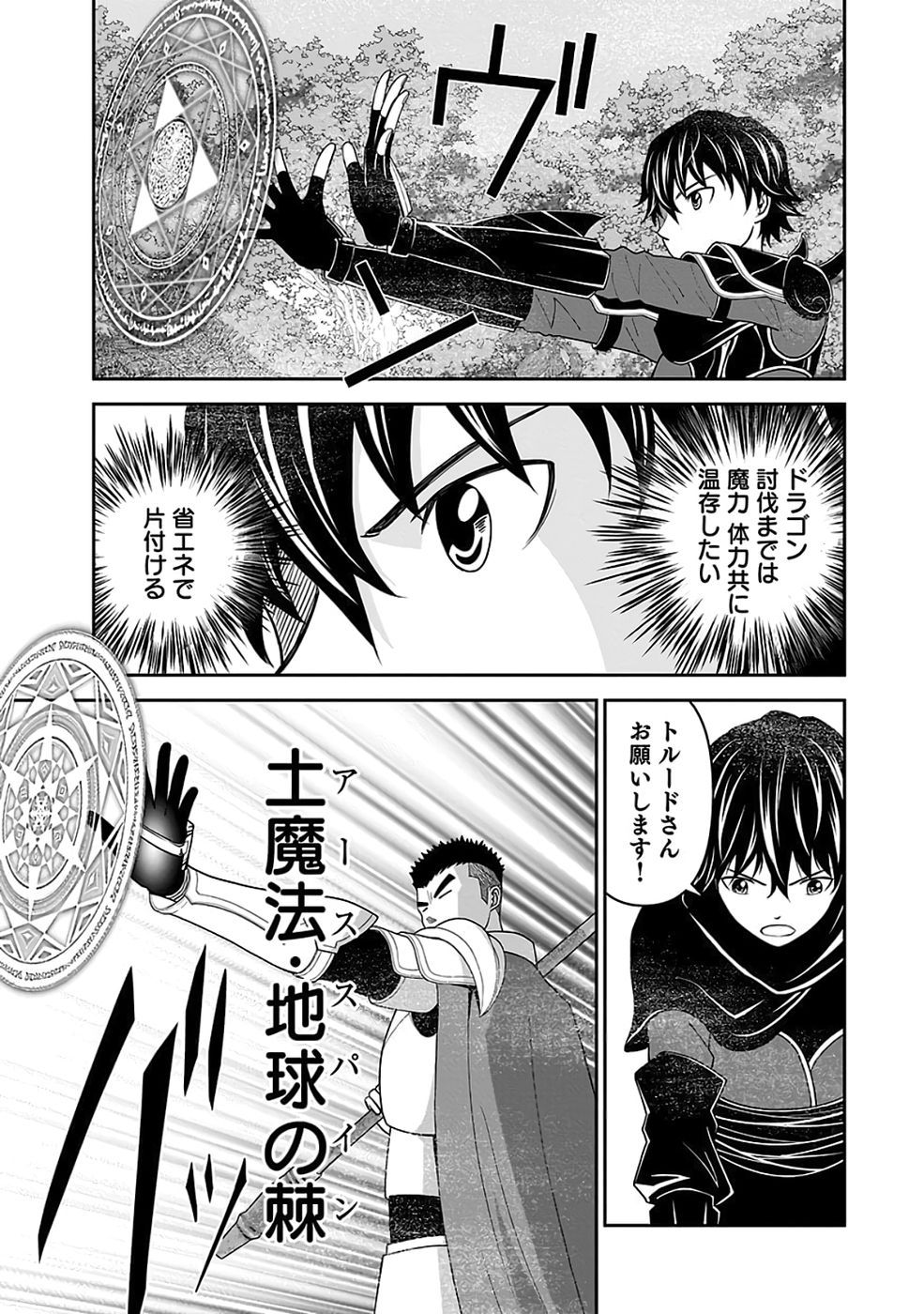 Dokusatsusareta Sekai Musou no Doku Mahoutsukai - Chapter 36 - Page 5