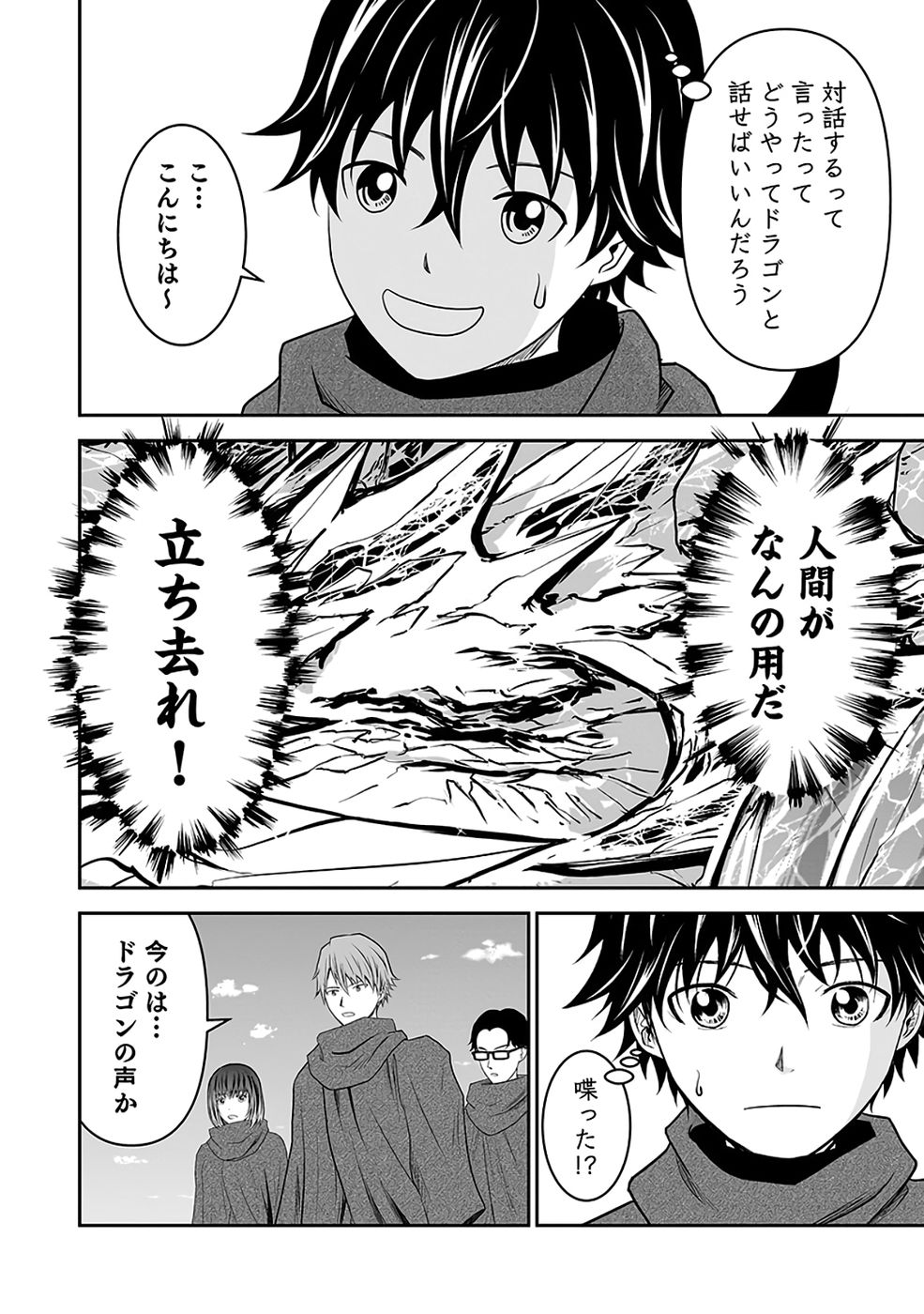 Dokusatsusareta Sekai Musou no Doku Mahoutsukai - Chapter 36 - Page 50