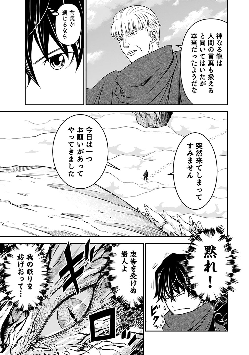 Dokusatsusareta Sekai Musou no Doku Mahoutsukai - Chapter 36 - Page 51