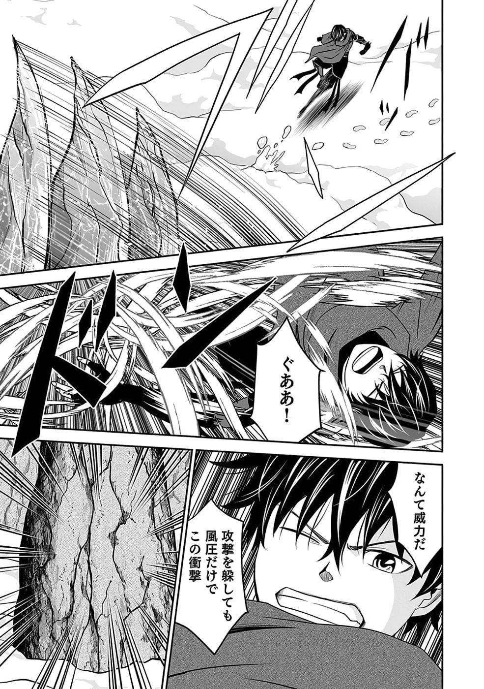 Dokusatsusareta Sekai Musou no Doku Mahoutsukai - Chapter 36 - Page 53