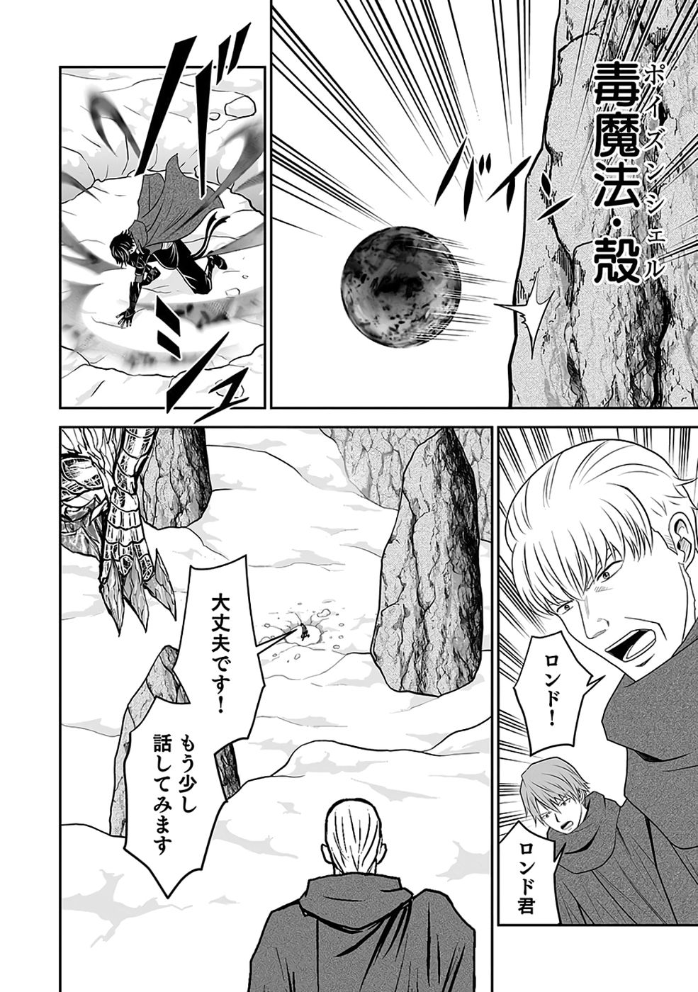 Dokusatsusareta Sekai Musou no Doku Mahoutsukai - Chapter 36 - Page 54