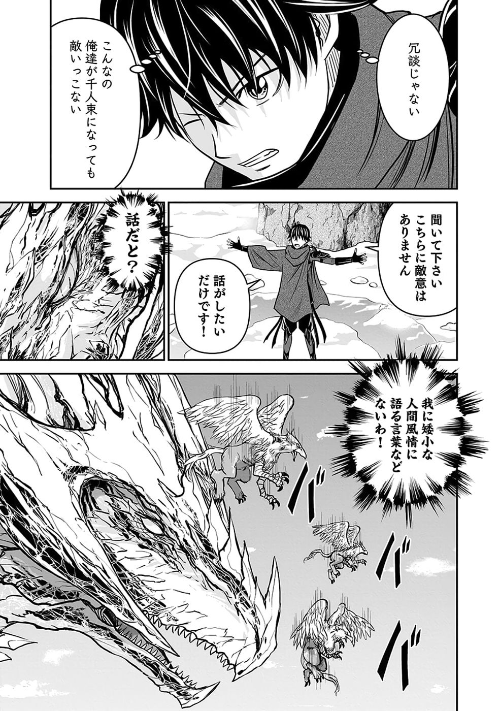Dokusatsusareta Sekai Musou no Doku Mahoutsukai - Chapter 36 - Page 55