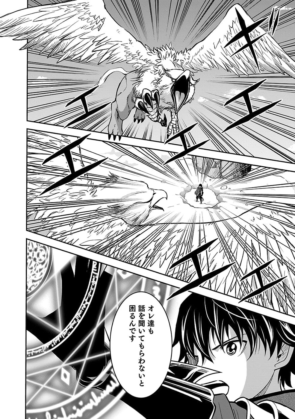 Dokusatsusareta Sekai Musou no Doku Mahoutsukai - Chapter 36 - Page 56