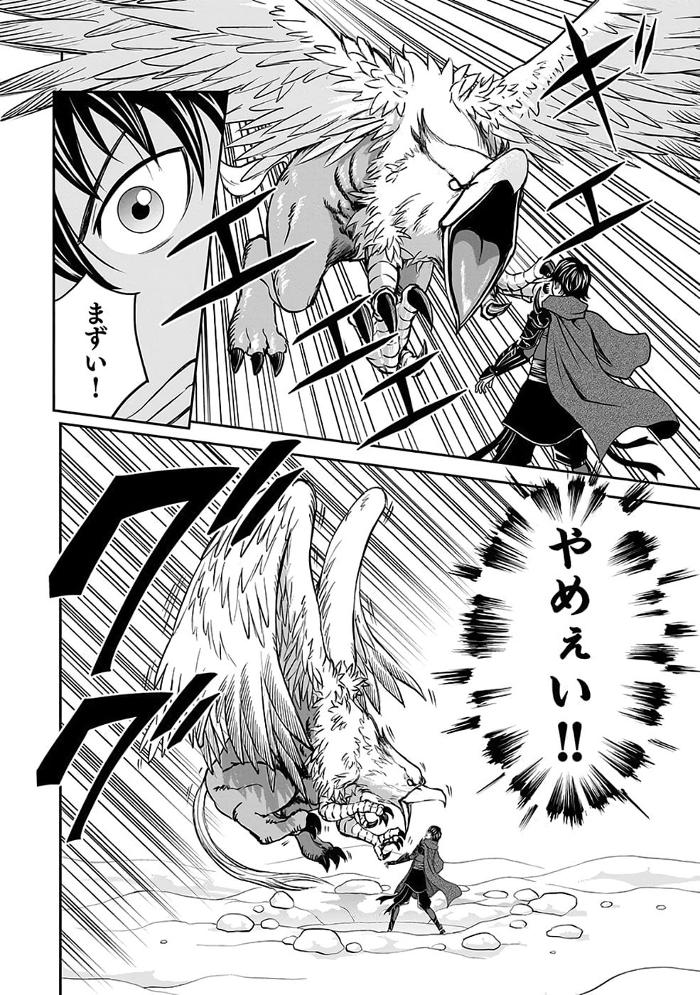 Dokusatsusareta Sekai Musou no Doku Mahoutsukai - Chapter 36 - Page 58