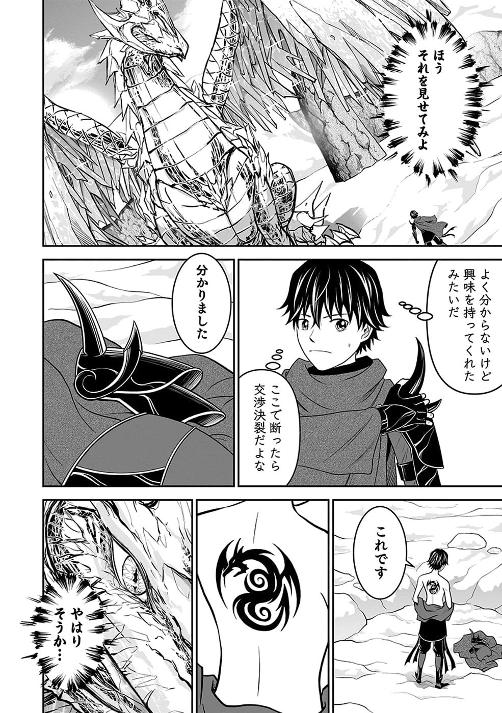 Dokusatsusareta Sekai Musou no Doku Mahoutsukai - Chapter 36 - Page 60