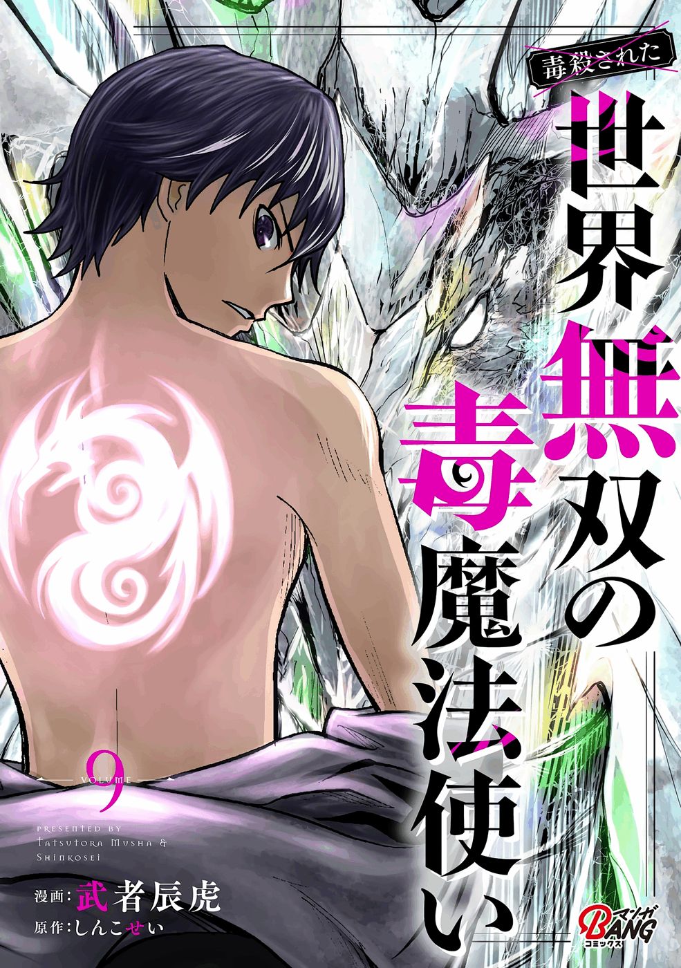 Dokusatsusareta Sekai Musou no Doku Mahoutsukai - Chapter 37 - Page 1