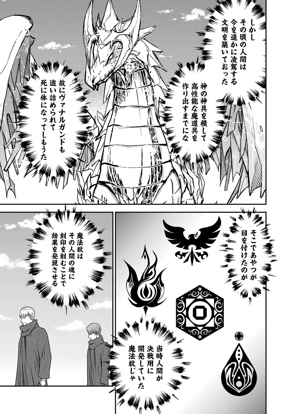 Dokusatsusareta Sekai Musou no Doku Mahoutsukai - Chapter 37 - Page 10