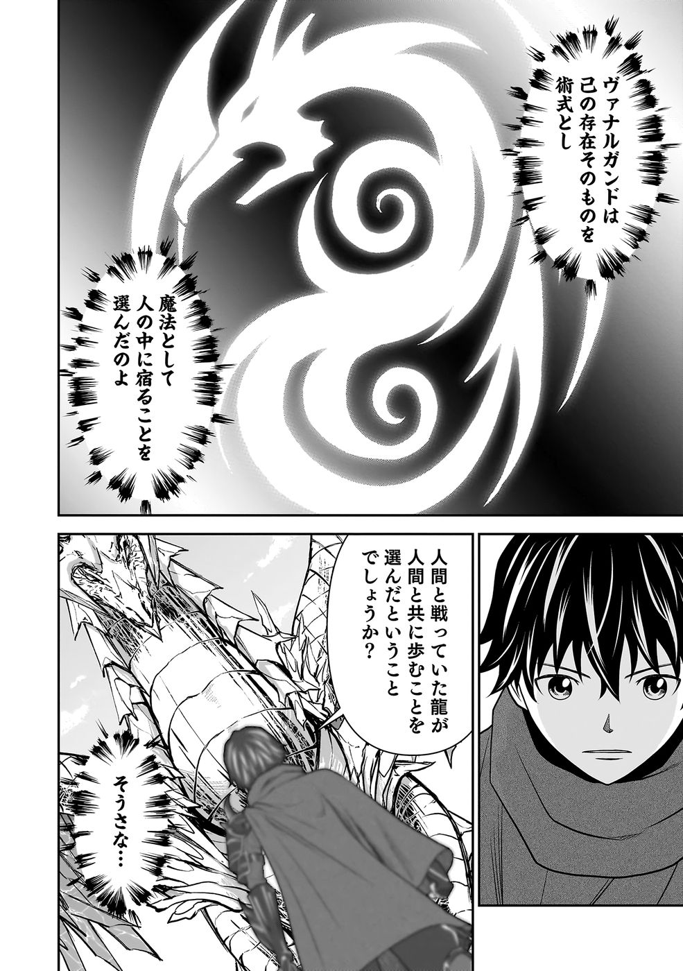 Dokusatsusareta Sekai Musou no Doku Mahoutsukai - Chapter 37 - Page 11