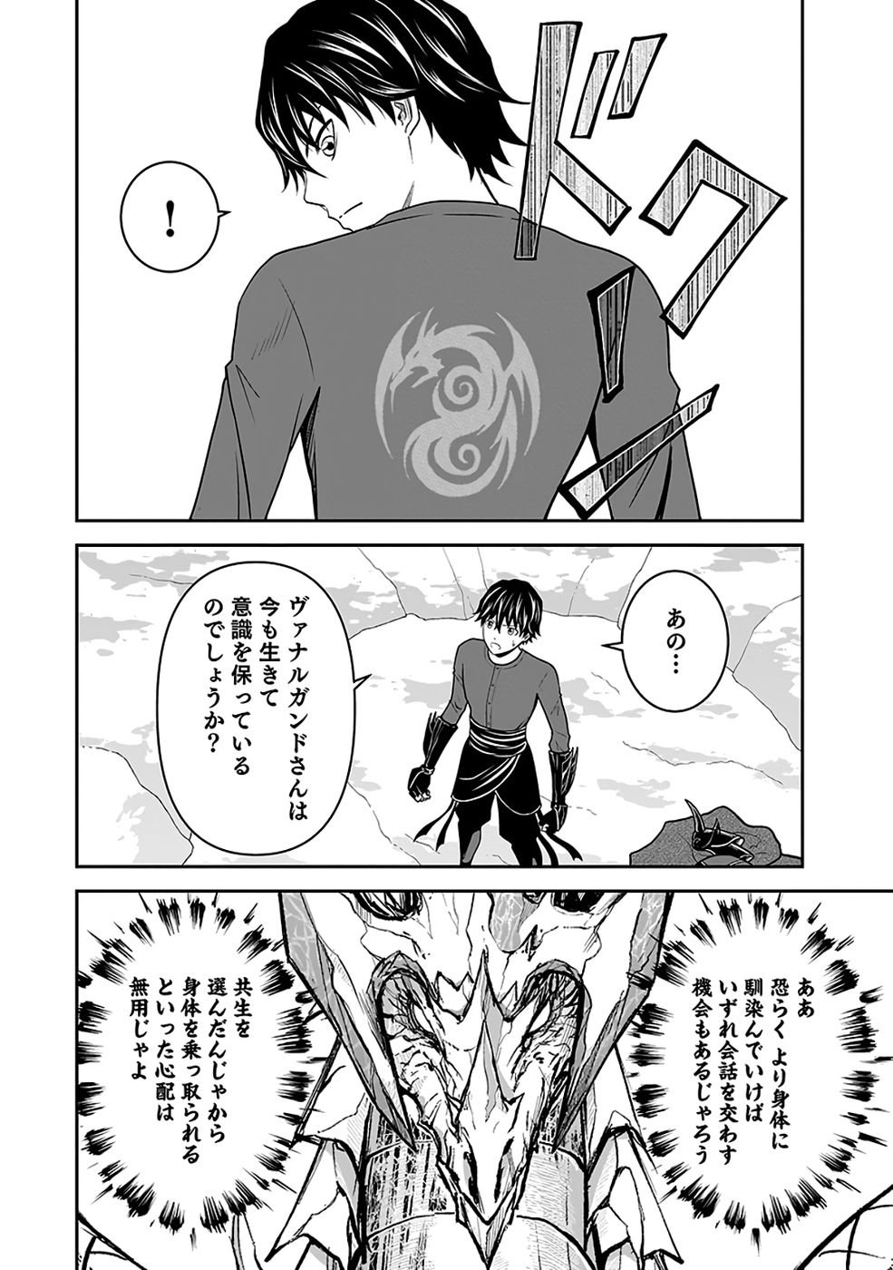Dokusatsusareta Sekai Musou no Doku Mahoutsukai - Chapter 37 - Page 13