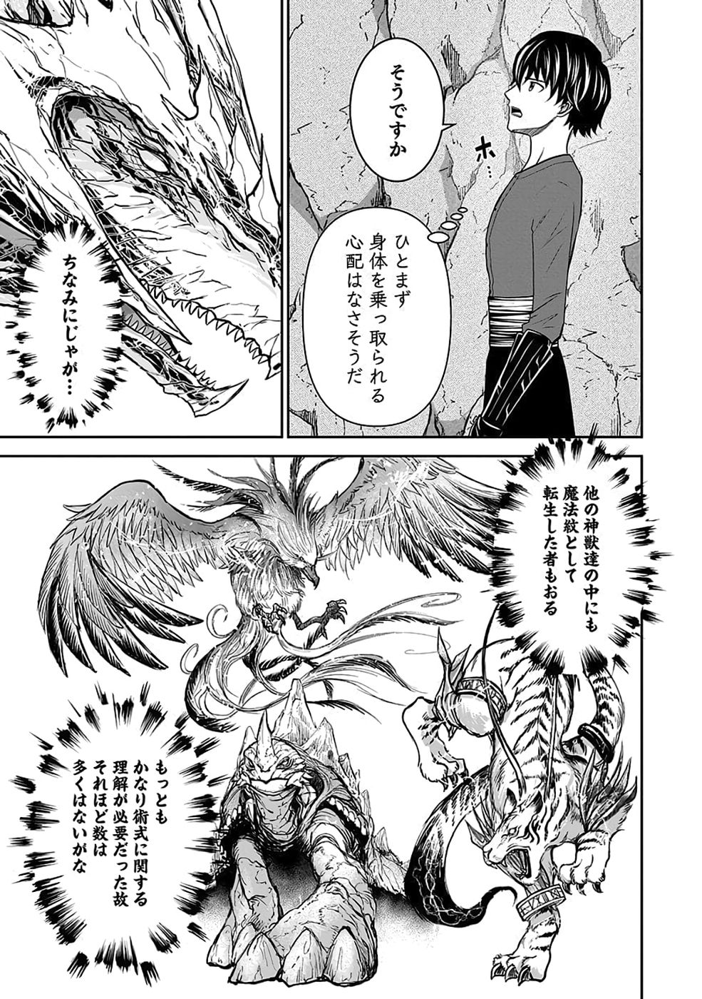 Dokusatsusareta Sekai Musou no Doku Mahoutsukai - Chapter 37 - Page 14