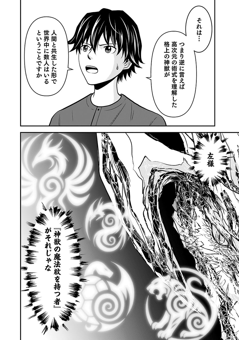 Dokusatsusareta Sekai Musou no Doku Mahoutsukai - Chapter 37 - Page 15