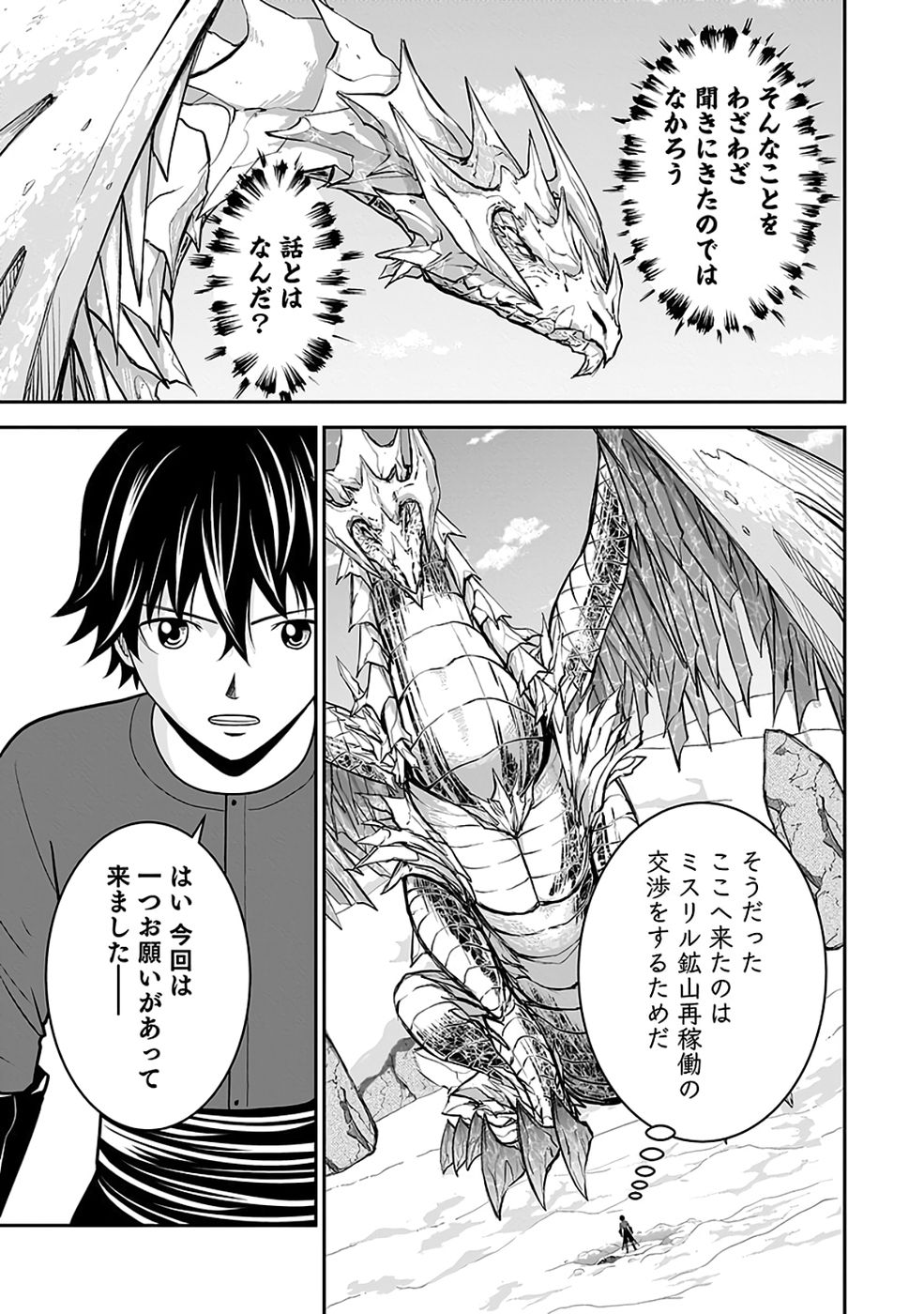 Dokusatsusareta Sekai Musou no Doku Mahoutsukai - Chapter 37 - Page 16