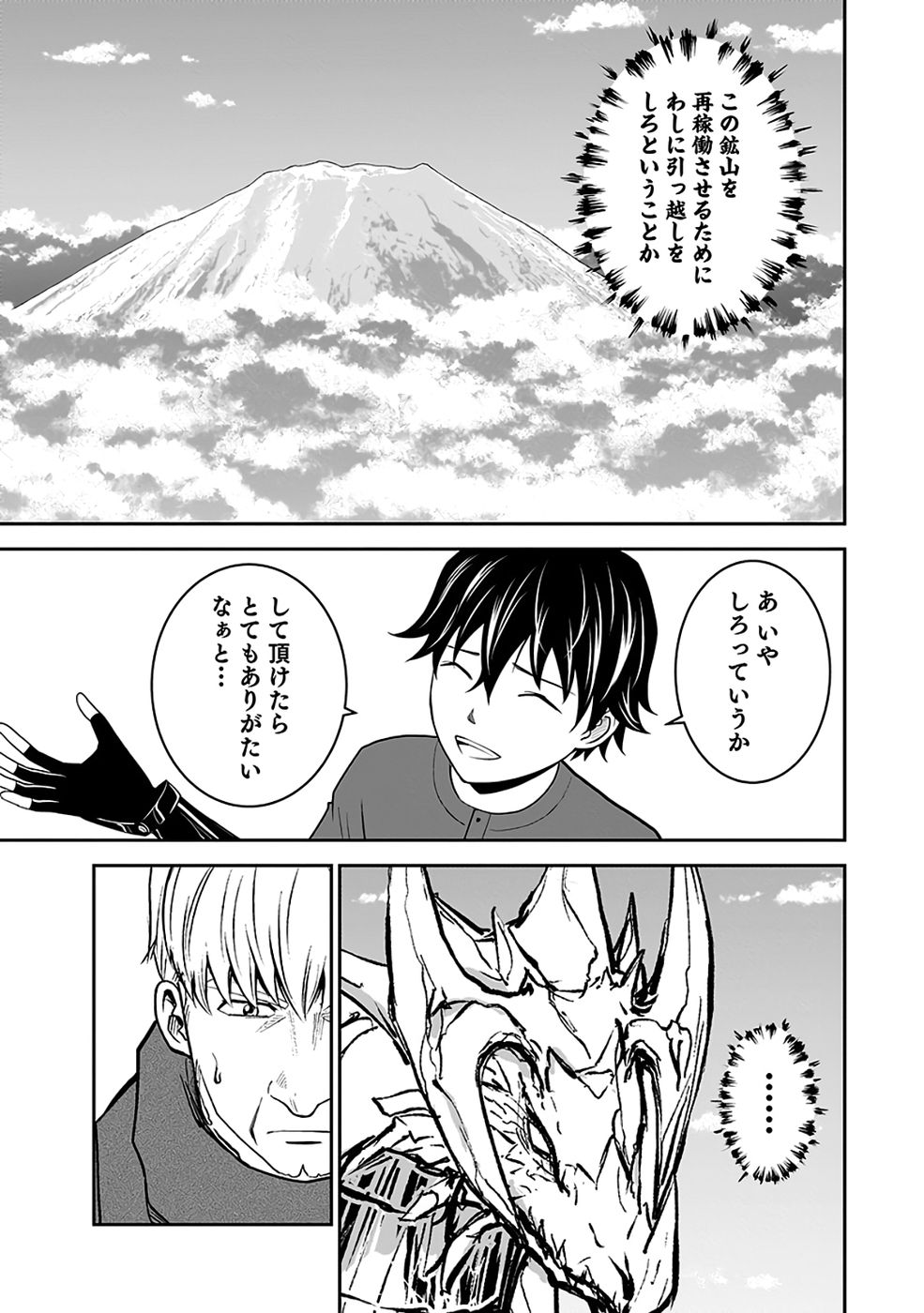 Dokusatsusareta Sekai Musou no Doku Mahoutsukai - Chapter 37 - Page 18