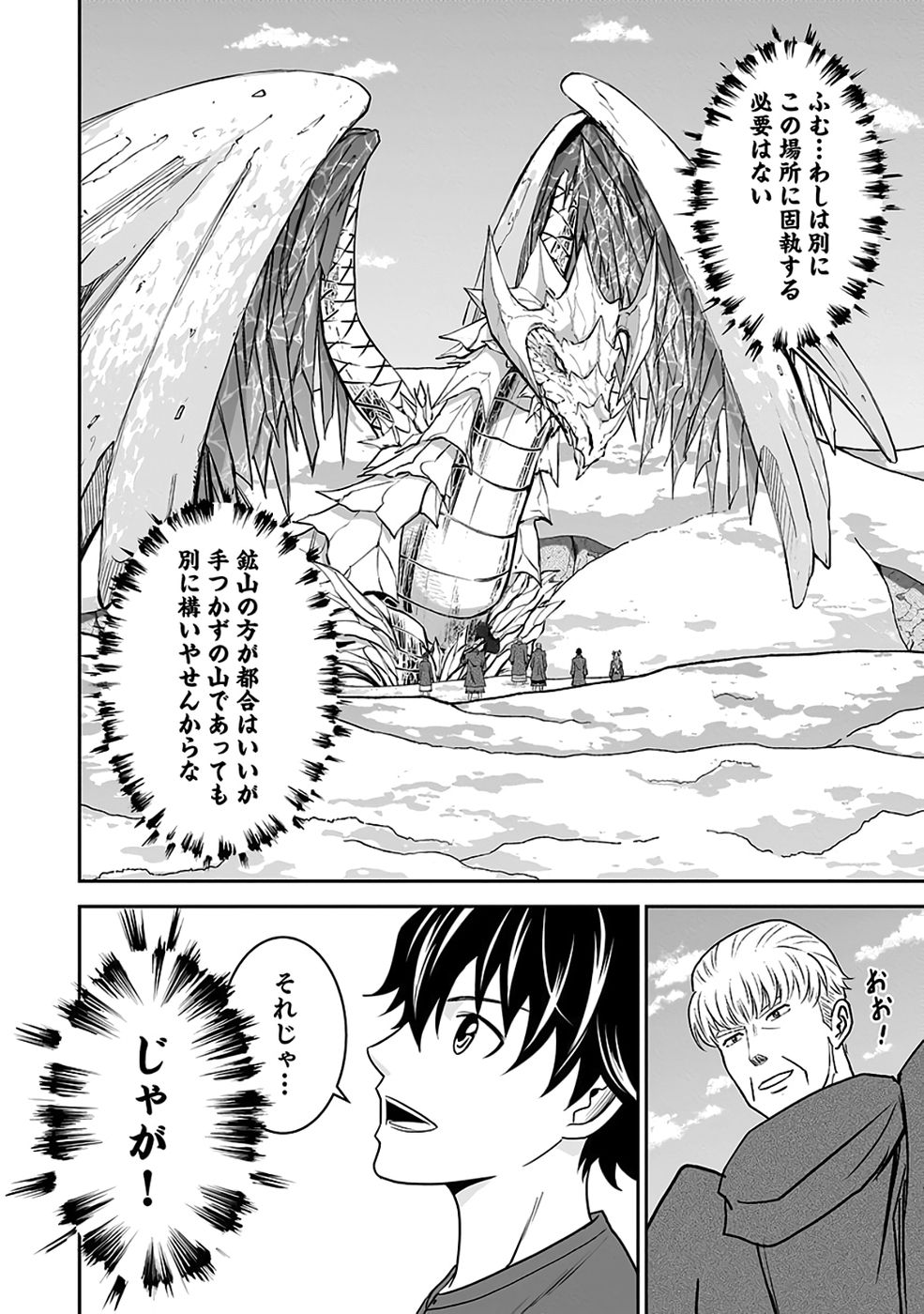 Dokusatsusareta Sekai Musou no Doku Mahoutsukai - Chapter 37 - Page 19