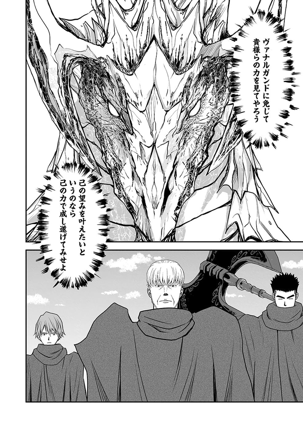 Dokusatsusareta Sekai Musou no Doku Mahoutsukai - Chapter 37 - Page 21