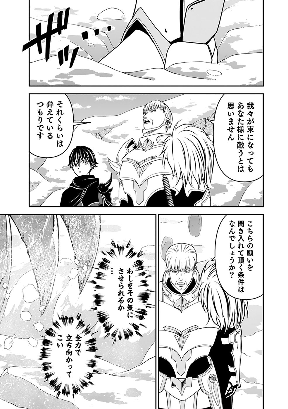 Dokusatsusareta Sekai Musou no Doku Mahoutsukai - Chapter 37 - Page 22