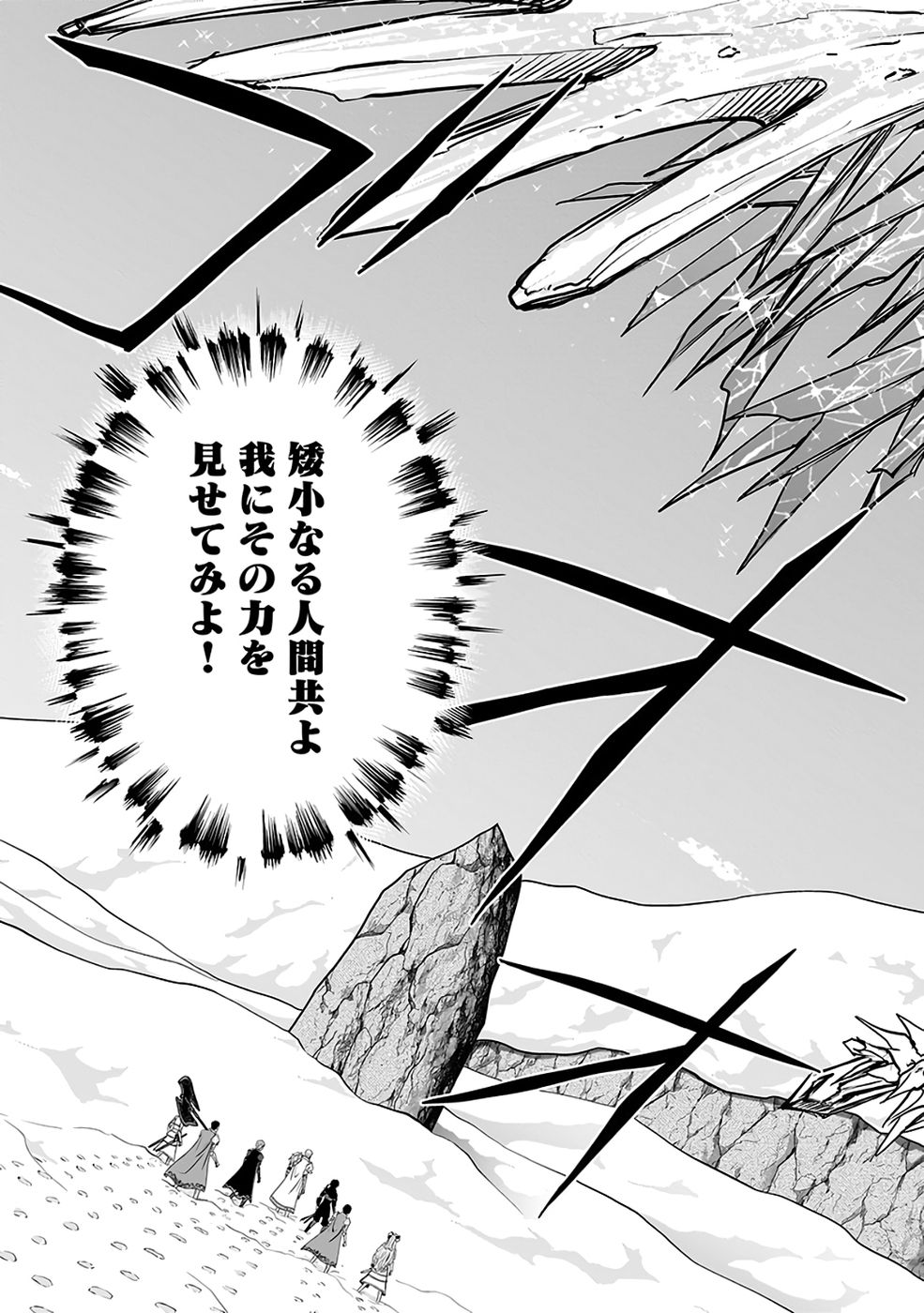 Dokusatsusareta Sekai Musou no Doku Mahoutsukai - Chapter 37 - Page 24