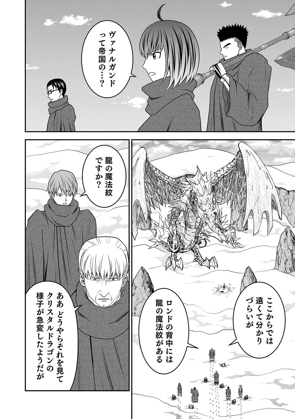Dokusatsusareta Sekai Musou no Doku Mahoutsukai - Chapter 37 - Page 3