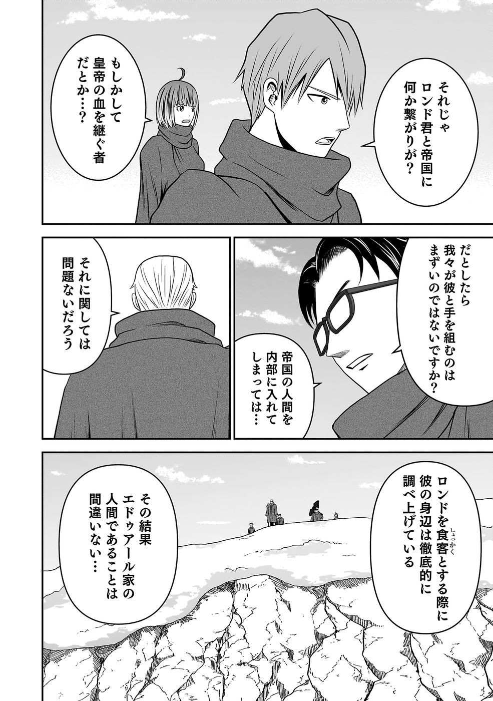 Dokusatsusareta Sekai Musou no Doku Mahoutsukai - Chapter 37 - Page 5