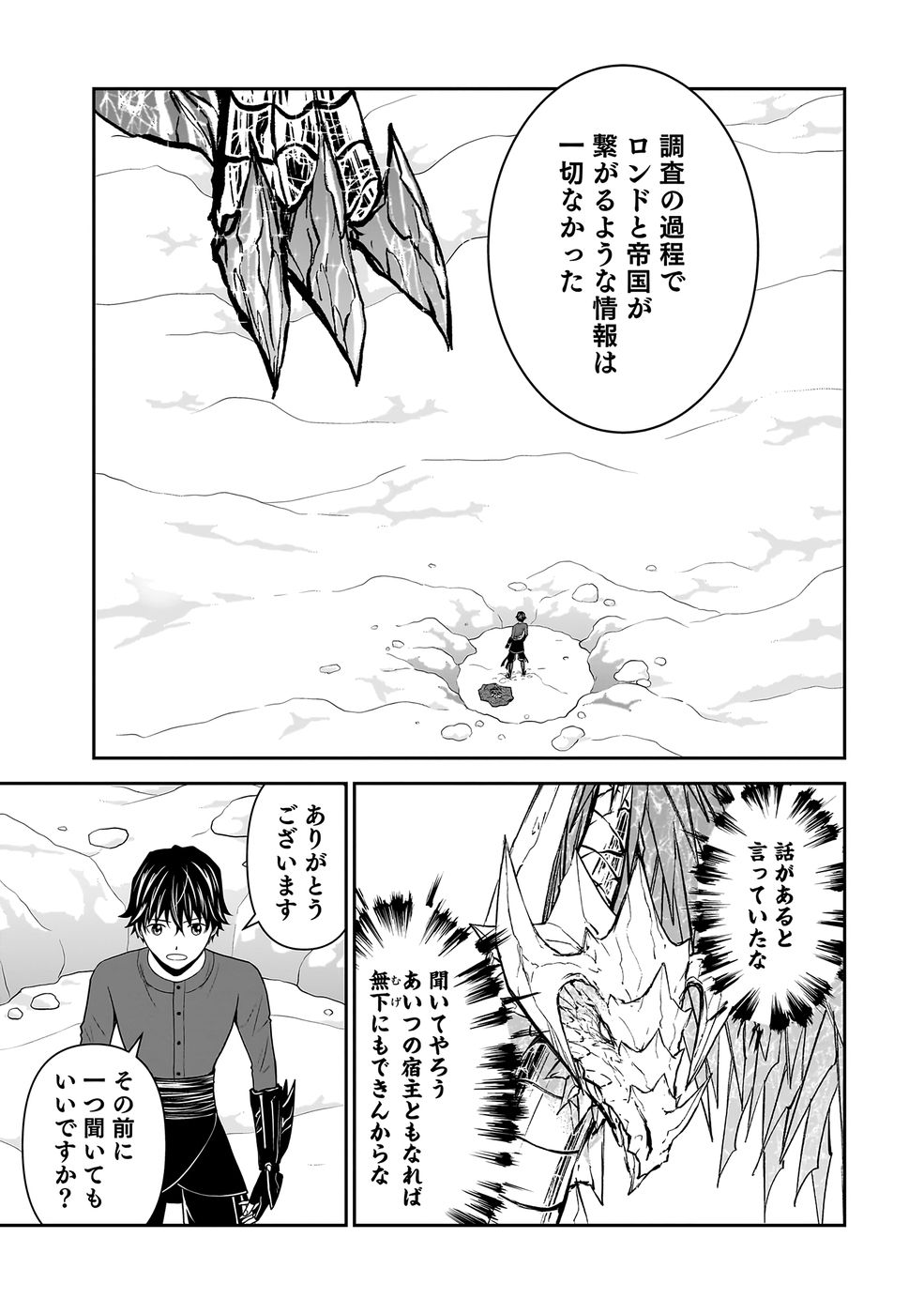 Dokusatsusareta Sekai Musou no Doku Mahoutsukai - Chapter 37 - Page 6