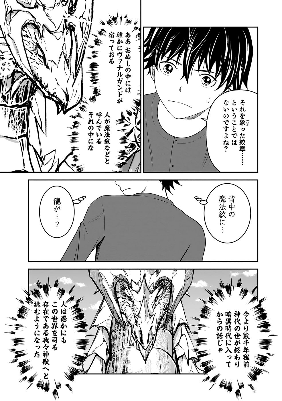 Dokusatsusareta Sekai Musou no Doku Mahoutsukai - Chapter 37 - Page 8