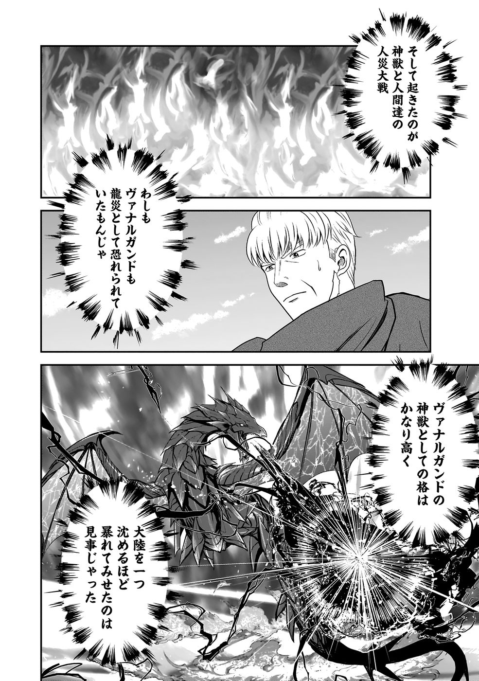Dokusatsusareta Sekai Musou no Doku Mahoutsukai - Chapter 37 - Page 9