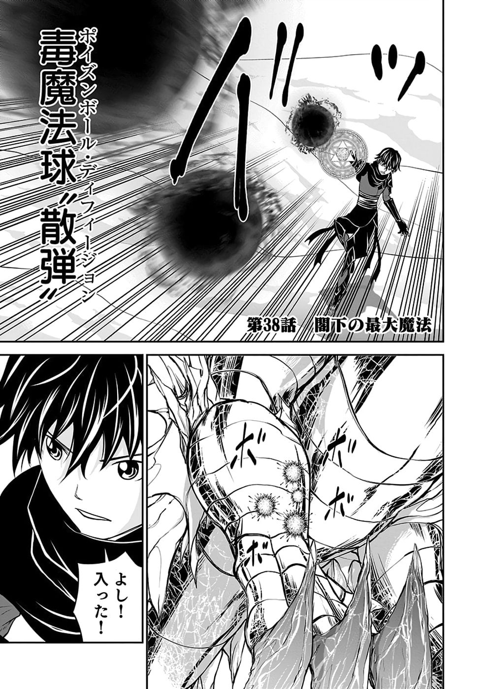 Dokusatsusareta Sekai Musou no Doku Mahoutsukai - Chapter 38 - Page 1
